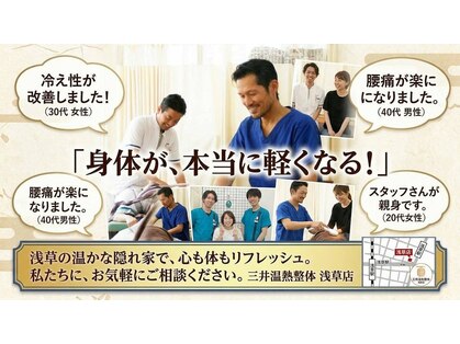 三井温熱整体 浅草院の写真