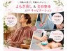 【よもぎ蒸し&美容整体またはキャビテーション】温めてほぐして整える◎