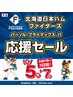 期間限定ファイターズ応援セール「くつろぎ背中マッサージ」