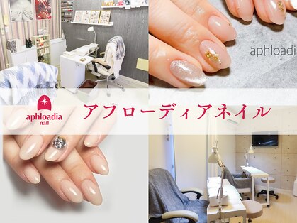 アフローディア ネイル 亀戸店(aphloadia nail)の写真