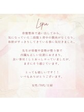 レピア 夙川本店(Lepia)/【整体】お客様のクチコミご紹介