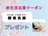 【新生活応援クーポン】好印象な明るい肌へ☆(酵素洗顔プレゼント)70分¥6050