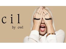 シル バイ オウル(cil by owl)