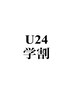 【学割U24】オフ+アイシャンプー+集中ケア¥4320→¥3000 & 商品10％OFF対象 ＊