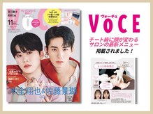 さつま骨格矯正 表参道青山院/雑誌：VoCE掲載