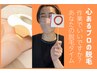 【脱毛も立派なエステ】あなたの体もモノじゃない！脱毛にもプロな技術愛で