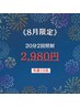 8月限定【先着10名】水光ホワイトニング20分×2回照射　¥7,980→¥2,980