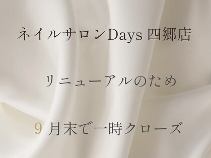 ネイルサロン デイズ 四郷店(nail salon Days)の写真