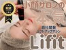 【小顔施術66％OFF】口コミ投稿割！◆最新リフトアップ『Lifit』14800→5,000