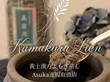 かまくらリアン