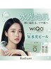 導入記念☆WiQo水光ピール[毛穴くすみハリ艶肌コラーゲン]９９００円
