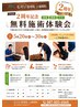 【2周年記念イベント無料体験】5月20～30日限定！国家資格保有者の施術体験！