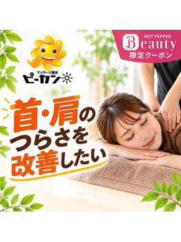 ピーカン 手稲店の写真/ガチガチ首肩に、的確なアプローチ。つらさを丁寧にリセットし、「ずっと重い」を軽やかな毎日へ