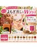 【プラス施術フェア/極み温活】よもぎ蒸しにWプラス《マッサージ&くすり湯》