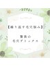 【繰り返す毛穴悩み解決】驚異の毛穴デトックス！引き締め潤いパック付♪60分