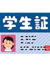 【学割】鍼コース60分￥6,000→￥4,000