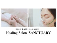 サンクチュアリ