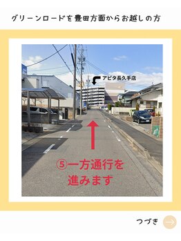 ポーラ 希昇nagakute店(POLA)/まっすぐ進んでいきます