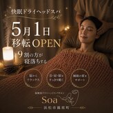 ソア(Soa)