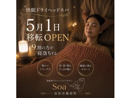 ソア(Soa)の写真