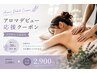 【アロマデビュー☆応援クーポン】 30分 ¥3600→¥2900