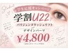 【U22学割】パリジェンヌorデザインパーマ4800円♪