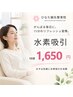 【がんばる毎日に15分♪】水素吸引 ¥1,650