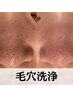 【男女/全顔3D毛穴洗浄】人気＊黒ずみやくすみ◆夏の毛穴問題徹底除去！