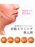【脂肪分解・脂肪燃焼】すっきり小顔フェイシャル90分13,200円→11,000円