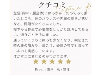 ブレス(Breath)/口コミ