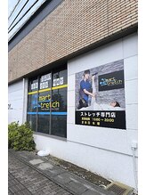 スマートストレッチ 館林店(SMART STRETCH)/国道122線から見える壁面