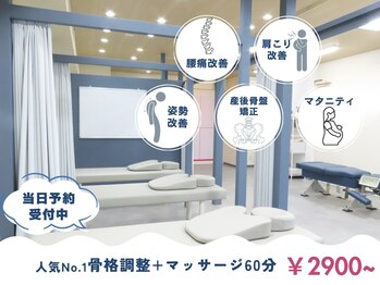 トロ整骨院(toro整骨院)