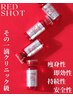速攻小顔脂肪分解【1ヶ月以内再来】REDショットプラズマフェイシャル14500円