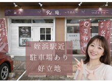 リアン(Re.庵)の雰囲気（姪浜駅近！好立地◎駐車場◎大通りに面した落ち着いた住宅地◎）