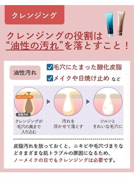 SALON de A&I【4/28 NEW OPEN(予定)】/クレンジングの役割は?