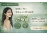 【4月限定!先着順☆】剥離なしハーブピーリング通常¥7800