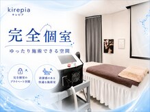 キレピア 新市街店(kirepia)の雰囲気（個室で安心して施術を受けれます。）