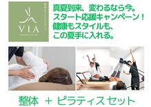 ヴィア(VIA)