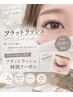 地域最安値☆10月限定！！大人気フラットラッシュ☆120本　4480円