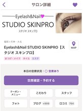 スタジオ スキンプロ(STUDIO SKINPRO) スタッフ 指名の案内