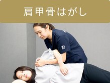 岡山駅前整骨院/肩甲骨はがし