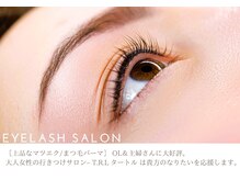 タートル(T.R.L)の雰囲気（自然なカールのまつ毛パーマで毎日のメイクが時短に♪）