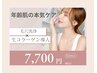 【大人の毛穴ケア】毛穴洗浄×生コラーゲンでふっくら艶肌