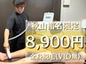 【☆新人秋山指名☆】全身脱毛（VIO無）¥8,900