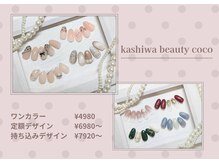 カシワビューティーココ(kashiwa beauty coco)