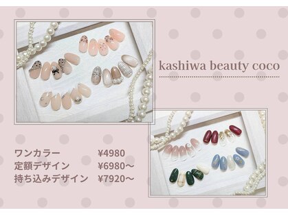 カシワビューティーココ(kashiwa beauty coco)の写真