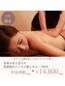 【2/4限定】全身アロマ冷え巡らせ＋首肩頭がスッキリ軽く:120分｜2000円OFF