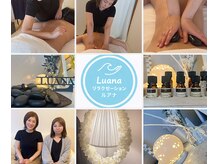 ルアナ(Luana)の雰囲気(お好みのアロマで癒されながら身体の疲れをオフ。こり&浮腫みに)