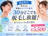 【夏季限定】 全身どこでも30分照射し放題