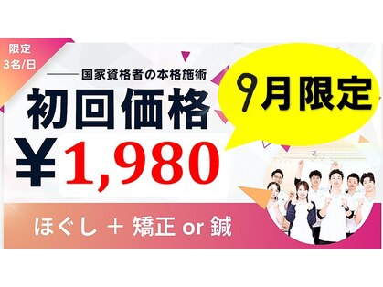 葛西駅前あさひろ鍼灸整骨院の写真